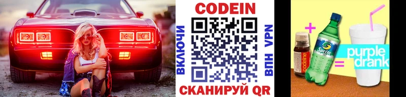 Codein напиток Lean (лин)  Железногорск-Илимский 